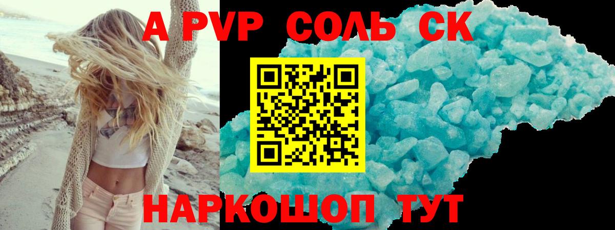 Троицк  Альфа ПВП  A PVP Crystall  Вход с VPN  A-PVP VHQ 