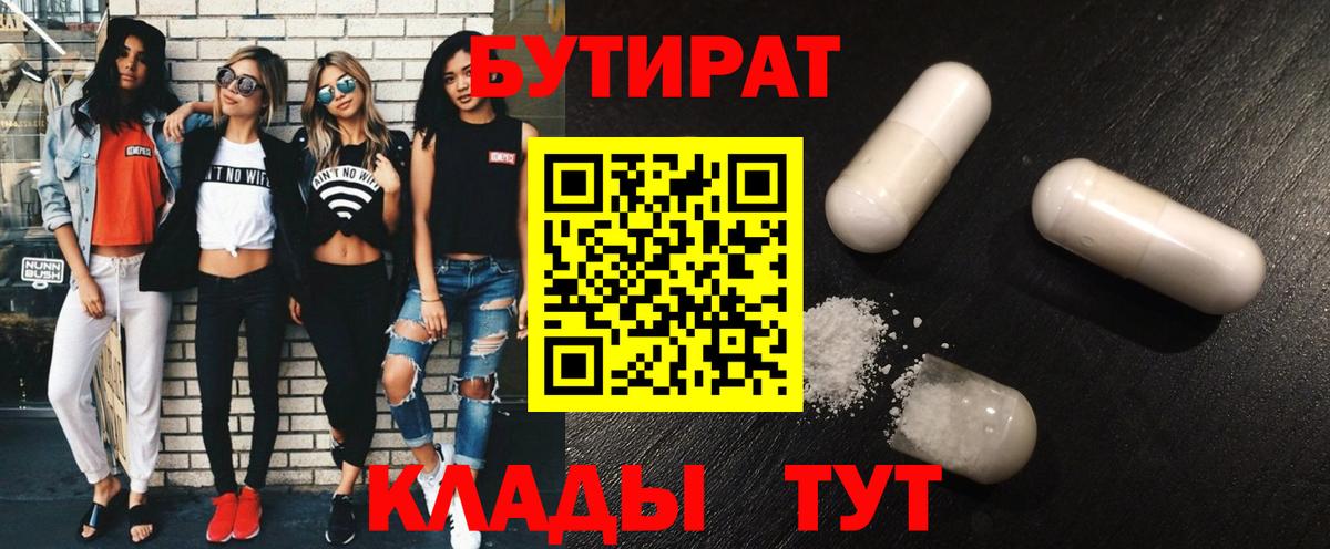 Троицк  БУТИРАТ бутик  Вход с VPN 