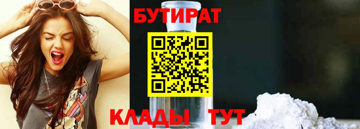 БУТИРАТ оксана Троицк