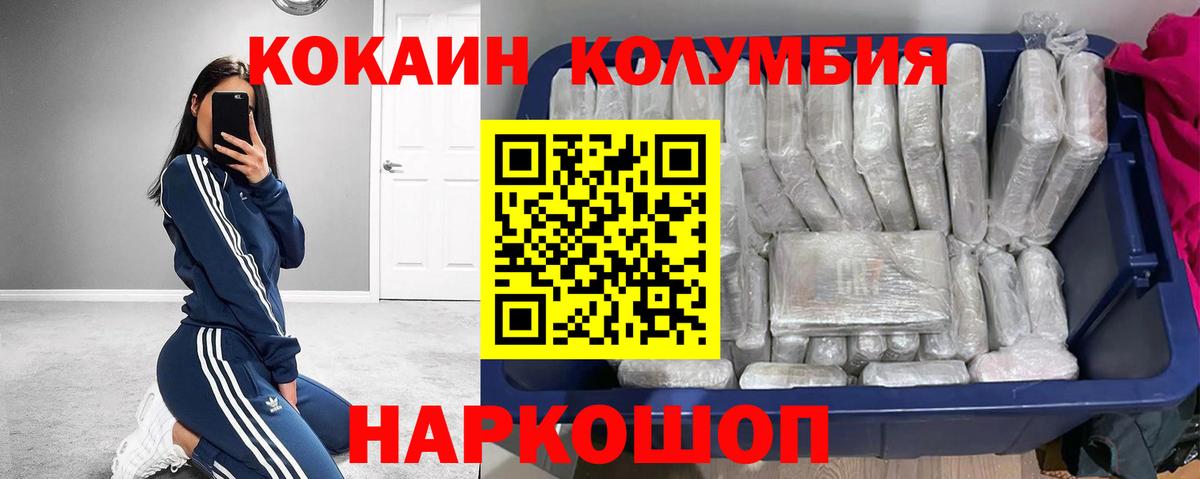 Кокаин Колумбийский Троицк