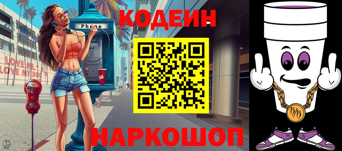 Троицк  Кодеиновый сироп Lean Purple Drank  Кодеиновый сироп Lean Purple Drank  Вход с VPN 