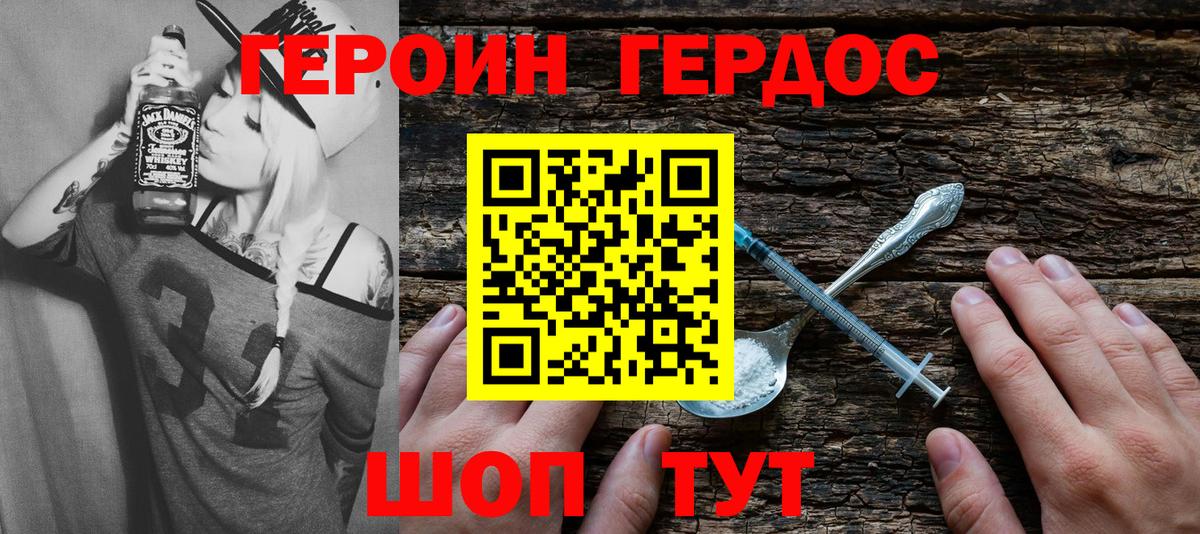 ГЕРОИН герыч  Вход с VPN  Троицк 