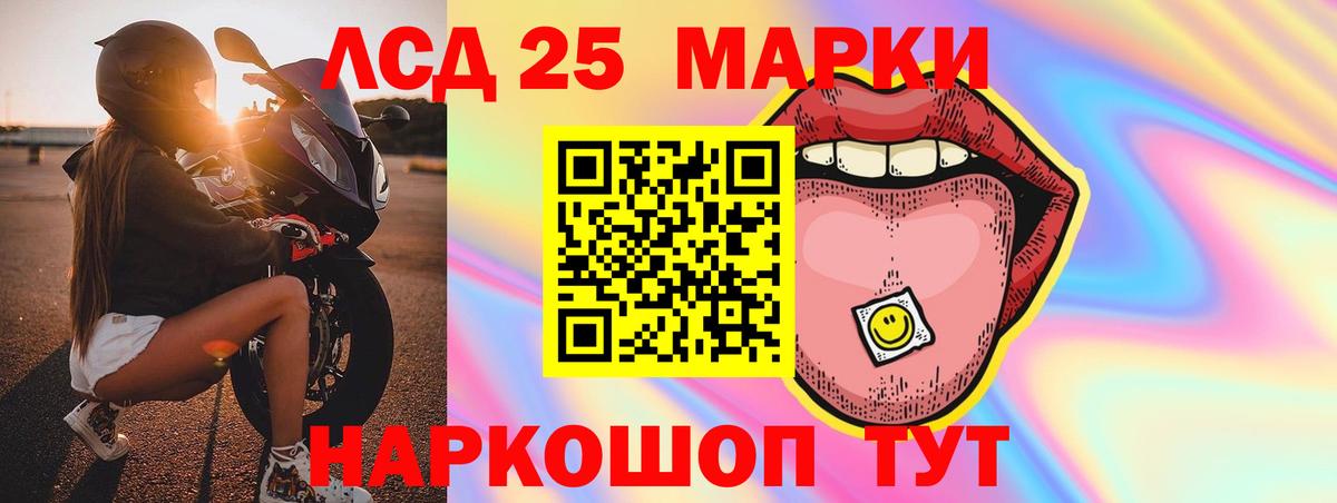LSD-25 экстази кислота Троицк