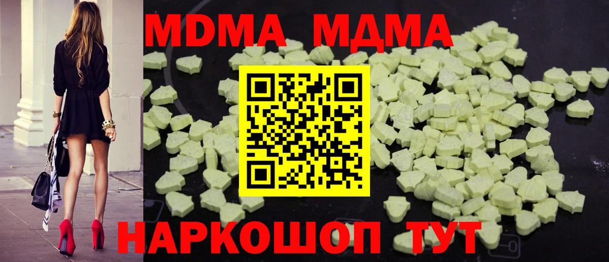 МДМА VHQ  MDMA  Вход с VPN  Троицк  MDMA crystal 