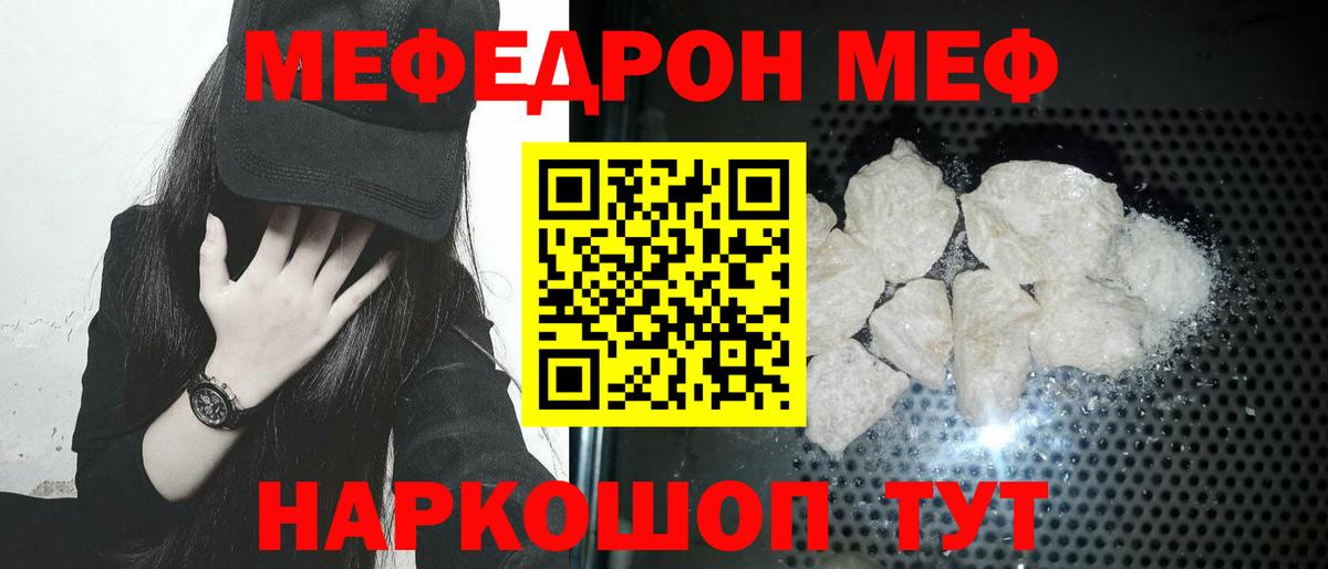 Мефедрон  Мефедрон кристаллы  Мефедрон мяу мяу  Вход с VPN  МЕФ  Троицк 