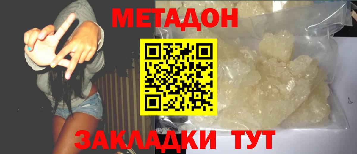Метадон белоснежный  Вход с VPN  Троицк 