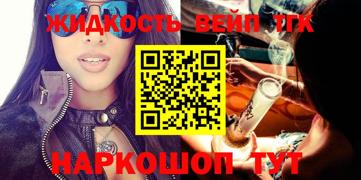 Дистиллят ТГК жижа Троицк